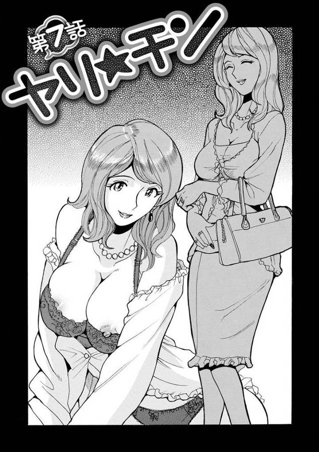【エロ漫画・エロ同人誌】母親たちの性処理をする簡単なお仕事 ヤリチン 第7話