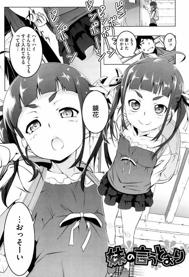 【エロ漫画】じゃぁ兄貴早速だけどさ…しよっかセックス！「妹の言うとおり」