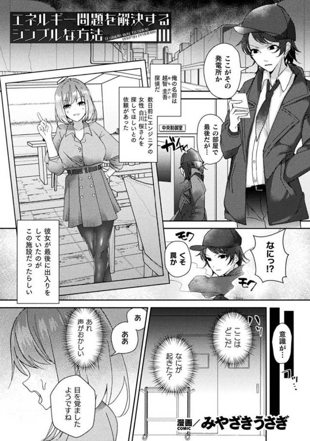 捕まって調教されちゃう無垢な美少女…イチャイチャと乳首責めされちゃってトロ顔に快楽堕ちしちゃう！【みやざきうさぎ：エネルギー問題を解決するシンプルな方法】