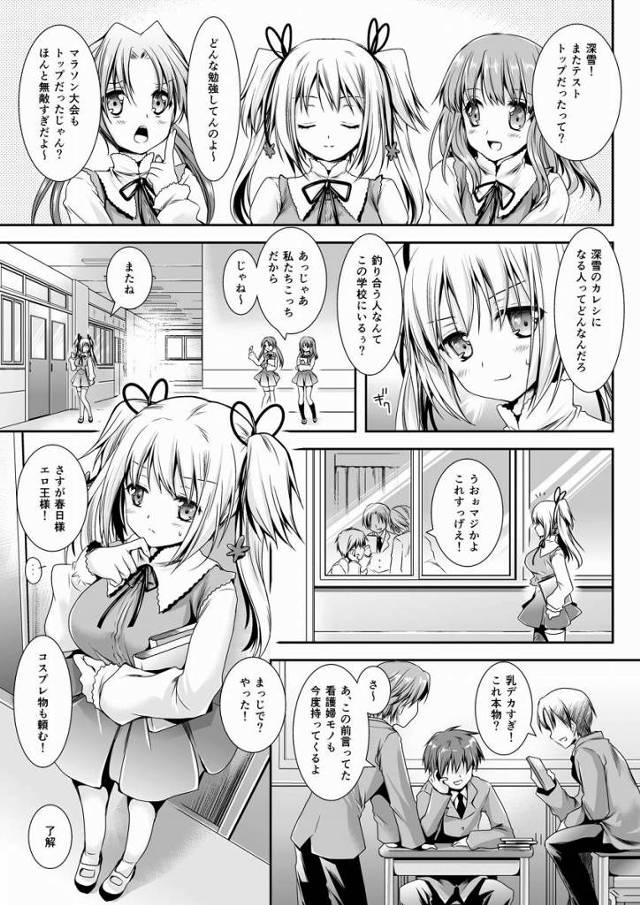 【エロ同人】セックスのテクニックを判定して貰いたいの「エロ王の童貞男子とセックス/容姿端麗のカンペキＪＫ」