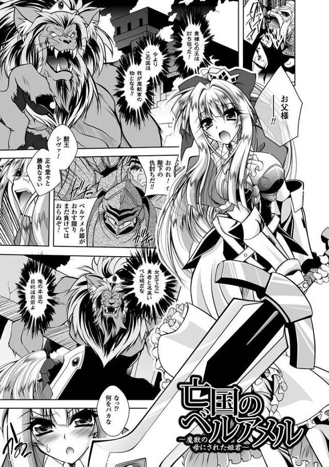 【エロ漫画・エロ同人誌】亡国のベルアメル