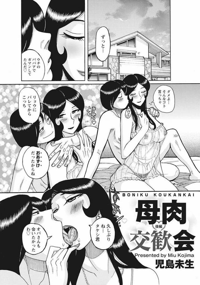 【エロ漫画・エロ同人誌】雌母乱交 母子交歓会 後編