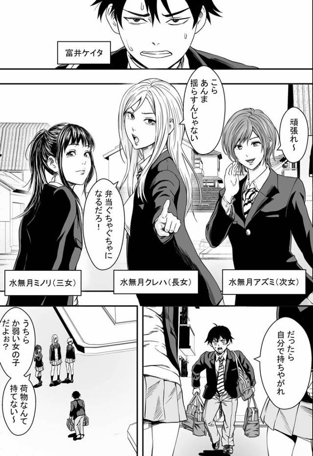 【エロ同人誌】巨乳JK姉妹らに荷物持ちとしてこき使われている男。【無料 エロ漫画】