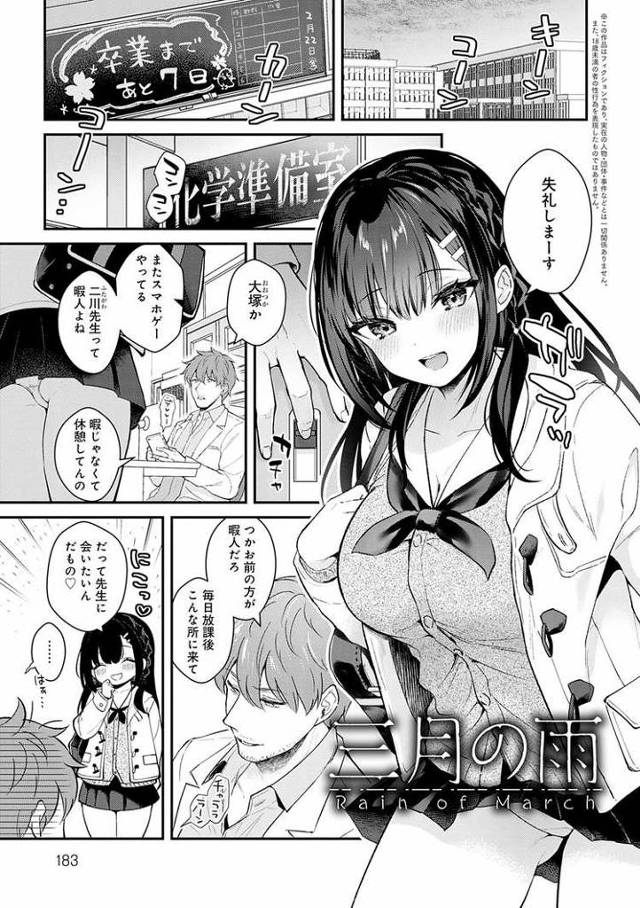 【エロ漫画】三月の雨【オリジナル】