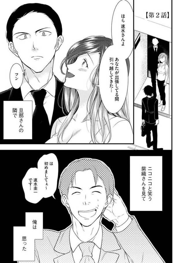 【エロ漫画・エロ同人誌】不倫蜜恋2