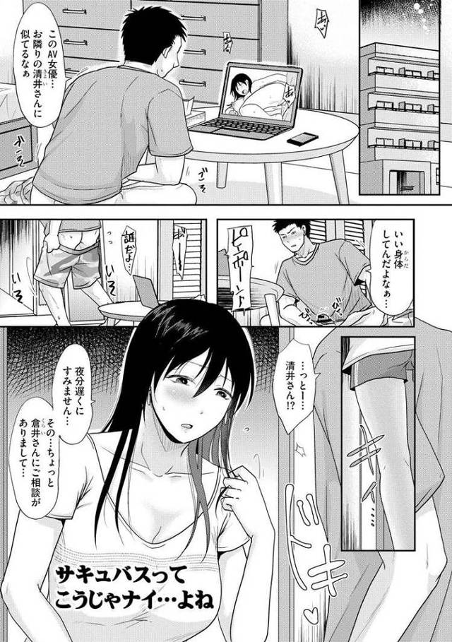 【エロ漫画・エロ同人誌】サキュバスってこじゃないよね