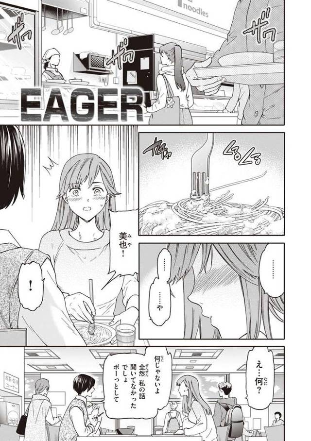 【エロ漫画】EAGER【オリジナル】