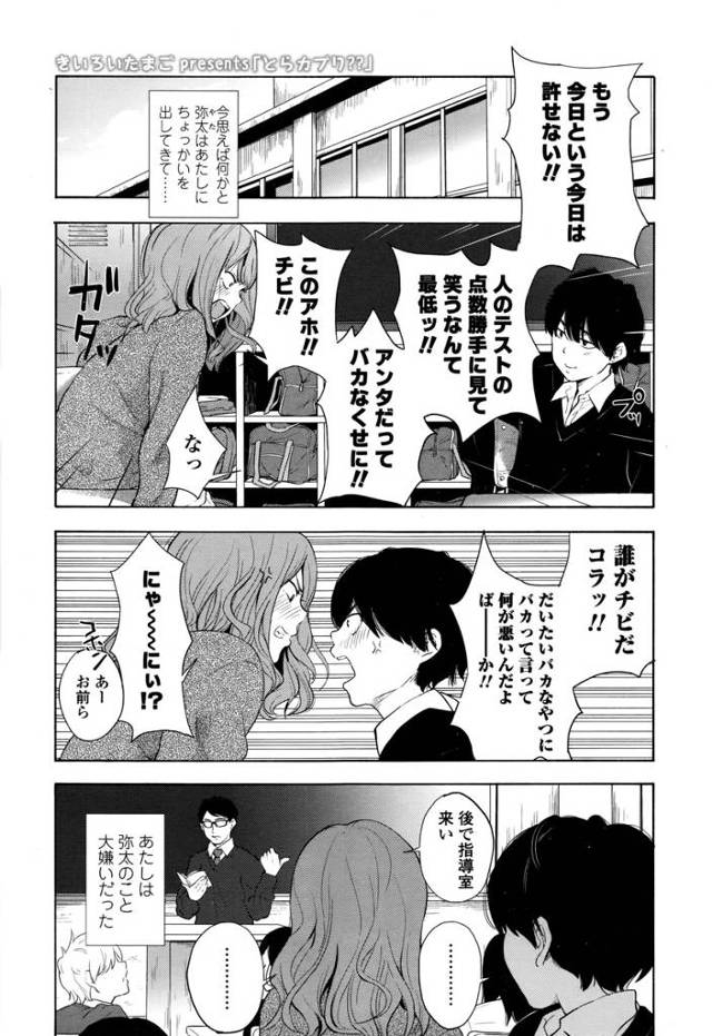 【エロ漫画】嫌いな男子と一緒に下校するようになり好意を抱くようになった巨乳JK…エッチな雰囲気になってフェラし…