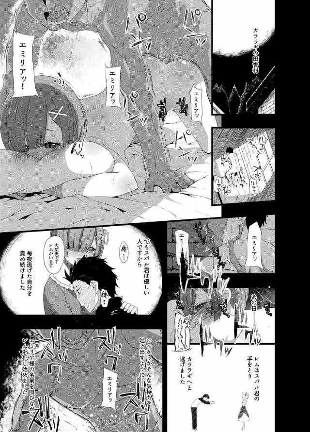 【エロ同人誌 リゼロ】レムとスバルは念願叶って1日中SEXしまくる♡【無料 エロ漫画】