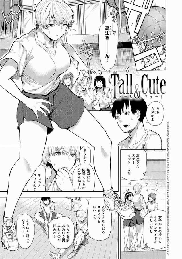 【エロ漫画】さっきの勃起って…私で興奮してくれた…ってコト？「Tall＆Cute」