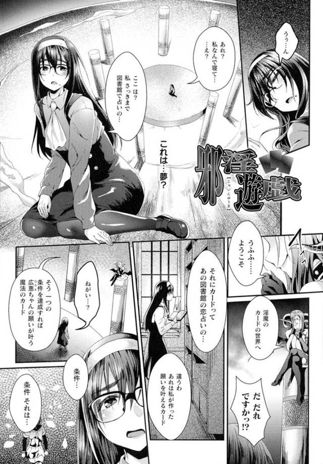 【エロ漫画】淫魔の世界に連れて行かれたJK達がカードゲームで勝負させられて爆乳になりチ〇ポを発生させて家畜にイキまくり！【ジンナイ】