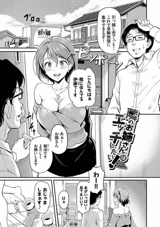 【オリジナル】隣のお姉さんはエッチしたい！【商業誌・オリジナルエロ画像】