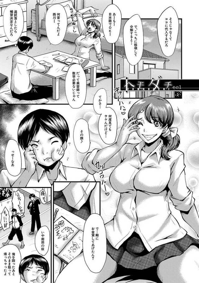 【エロ漫画・エロ同人誌】トモダチ