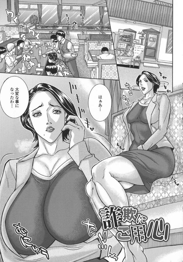 【輪姦エロ漫画】オレオレ詐欺に掛かった人妻が輪姦される…【沢田大介】