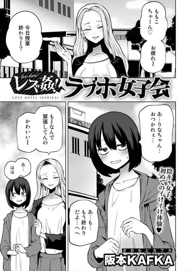 【エロ漫画】レズ姦！ラブホ女子会【オリジナル】