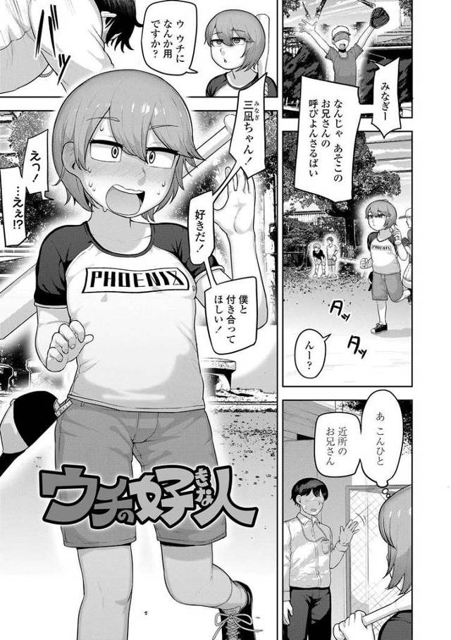 【エロ漫画】ウチの好きな人【オリジナル】