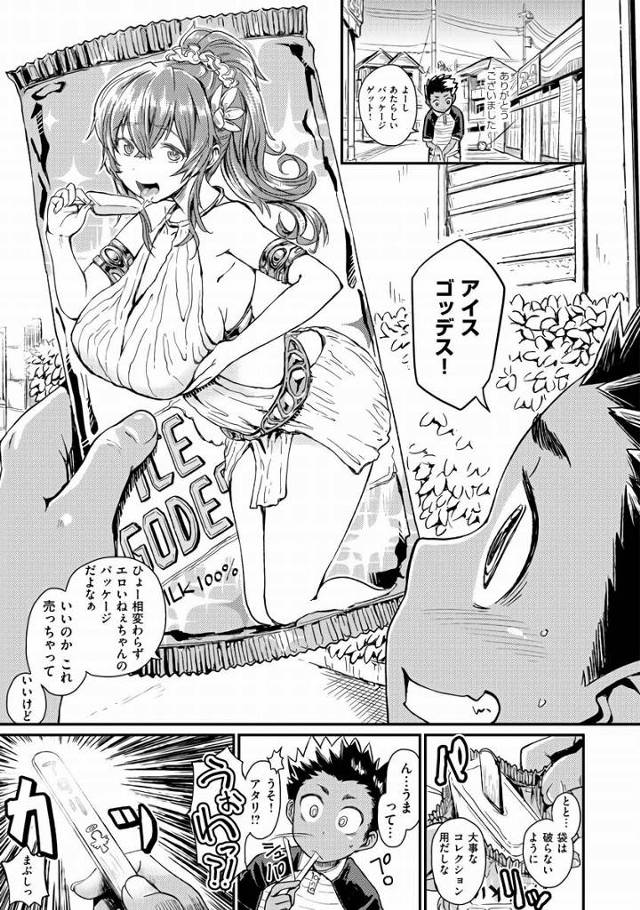 【エロ漫画】たいへんだぁ♡ヒロシくんのみるくもこぼれちゃったね♡「アイスの女神さま」
