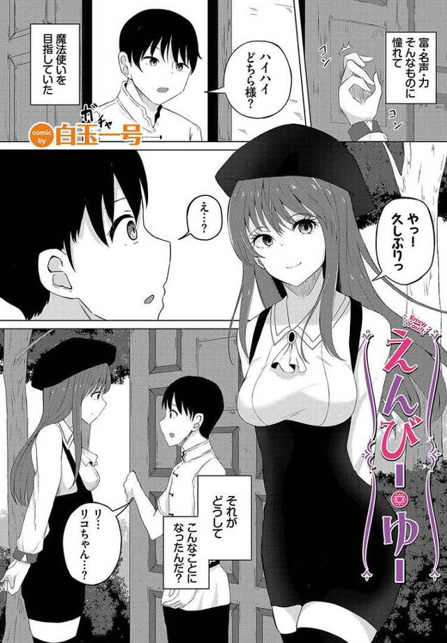 【エロ漫画・エロ同人誌】えんびー・ゆー