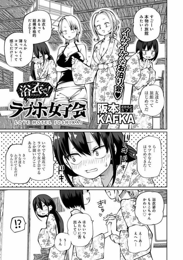 【オリジナル】浴衣で！ラブホ女子会【商業誌・オリジナルエロ画像】