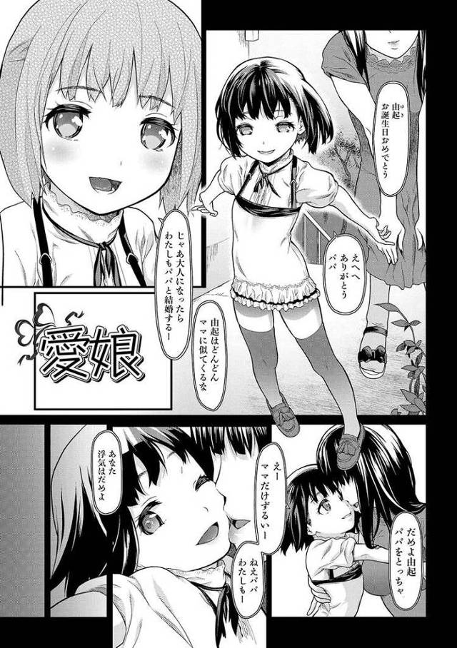 【エロ漫画・エロ同人誌】愛娘