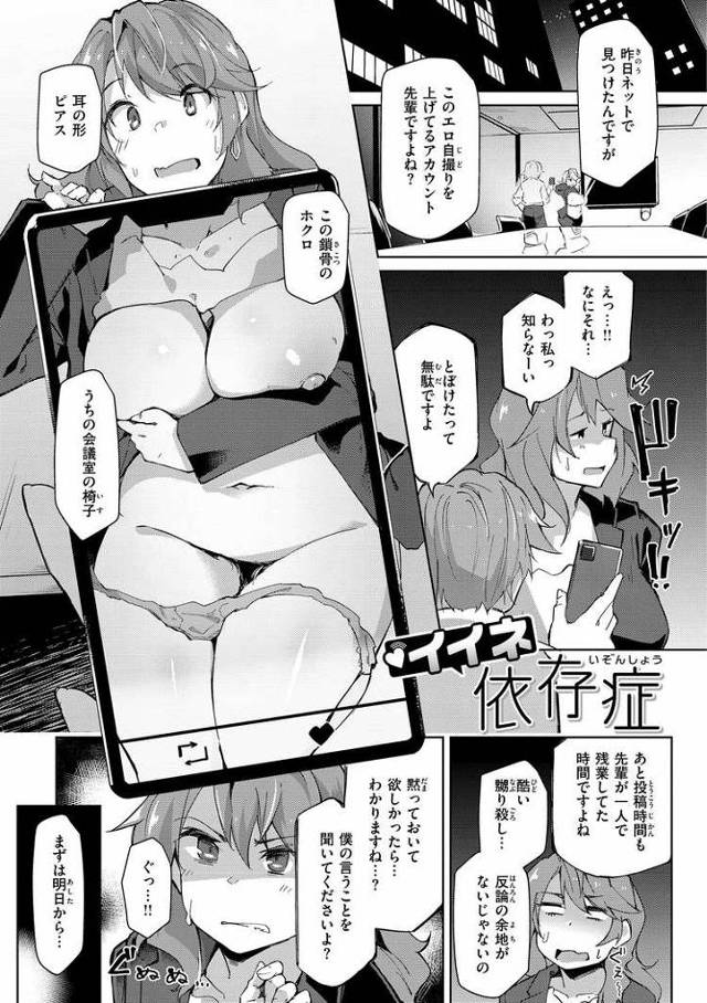 【エロ漫画】イイネ依存症【オリジナル】
