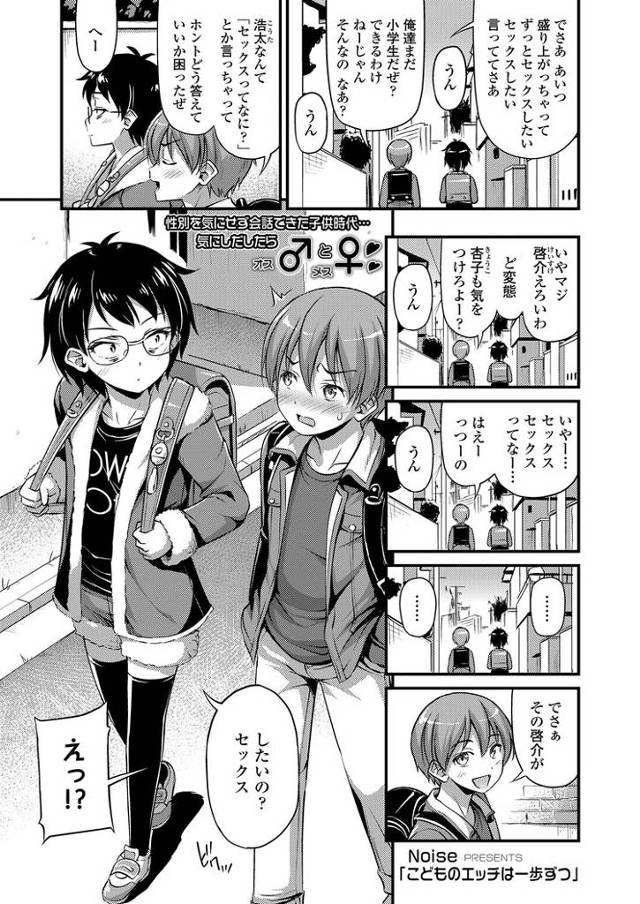 【エロ漫画・エロ同人誌】オスとメス