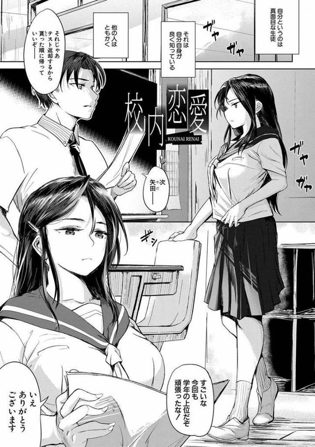 【エロ漫画・エロ同人誌】校内恋愛
