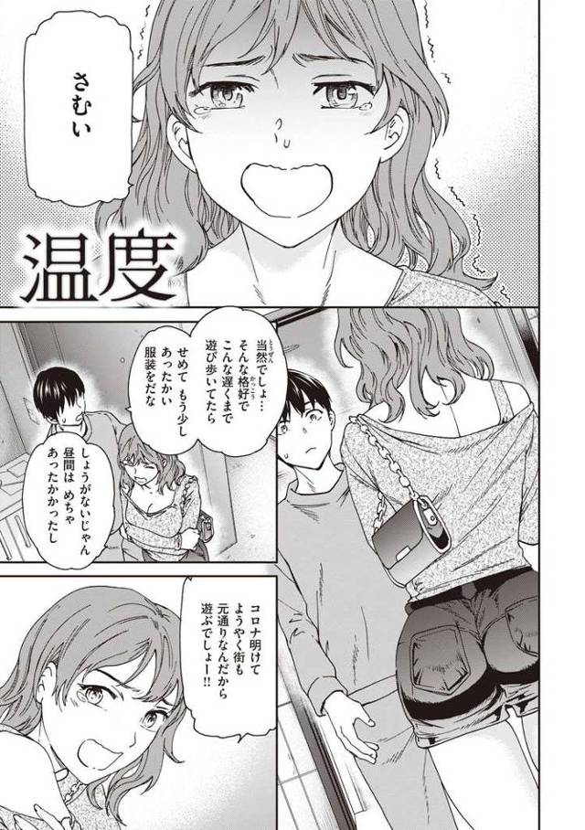 【エロ漫画】温度【オリジナル】
