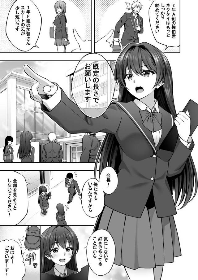 【エロ同人誌】巨乳JKで生徒会長の日野坂あさひを快楽でぐちゃぐちゃにしてやりたいと企む男！！【無料 エロ漫画】