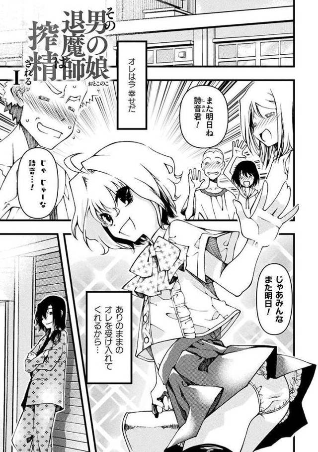 【エロ漫画・エロ同人誌】その男の娘退魔師は搾精される
