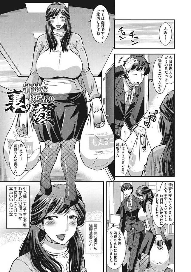 【エロ漫画】清楚な奥さんの裏の顔【オリジナル】