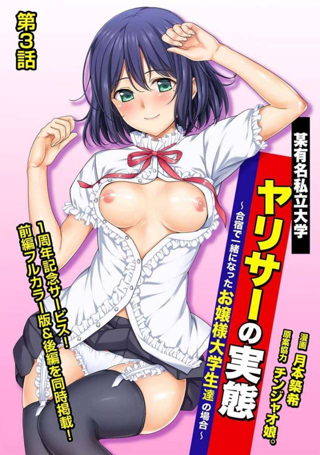 【エロ漫画】合宿所の大浴場でヤリサー軍団たちに襲われ、セクハラされる美人JDたち。おっぱいや股間を弄られて感じてしまい、全身ローション愛撫で潮吹きアクメ【月本築希／某有名私立大学ヤリサーの実態 第３話前編】