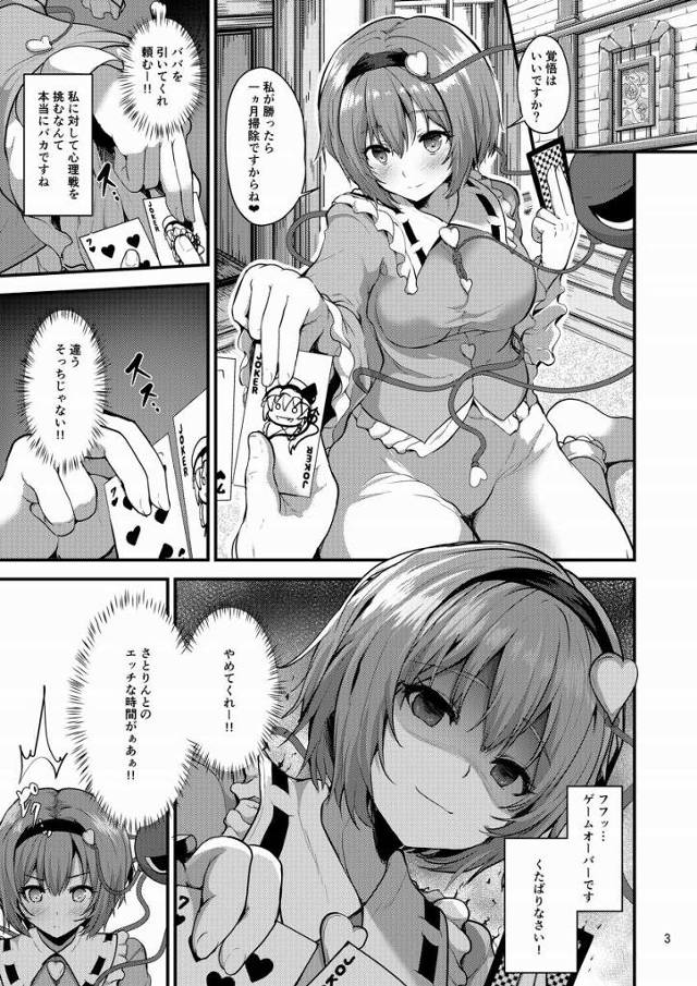 【エロ同人】本当にズルくて…本当に…デリカシーのない最低最悪の…最愛の人…「東方Project/古明地さとり&古明地こいし」