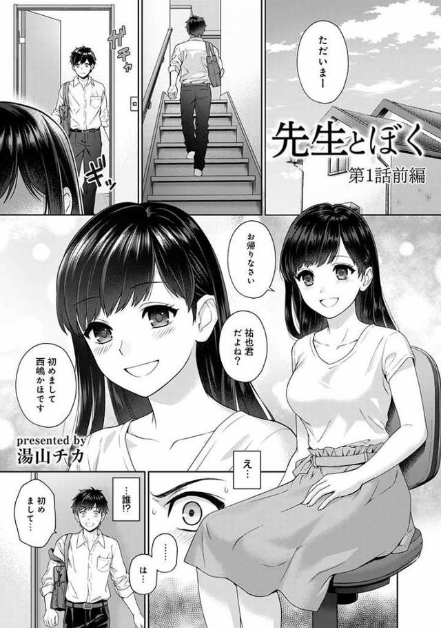 【オリジナル】先生とぼく【商業誌・オリジナルエロ画像】