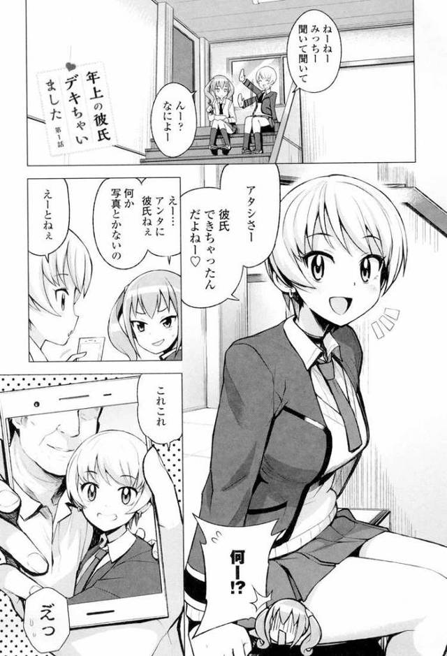 【オリジナル】年上の彼氏デキちゃいました【商業誌・オリジナルエロ画像】