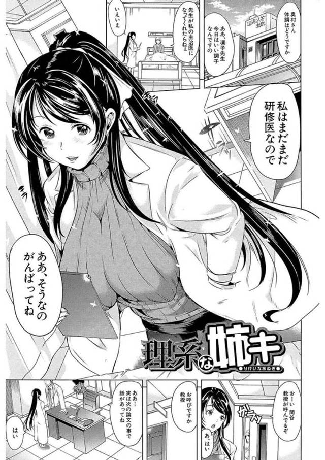 【淫乱エロ漫画】論文の為チンポを見たがる研修医…【弥美津ヒロ】