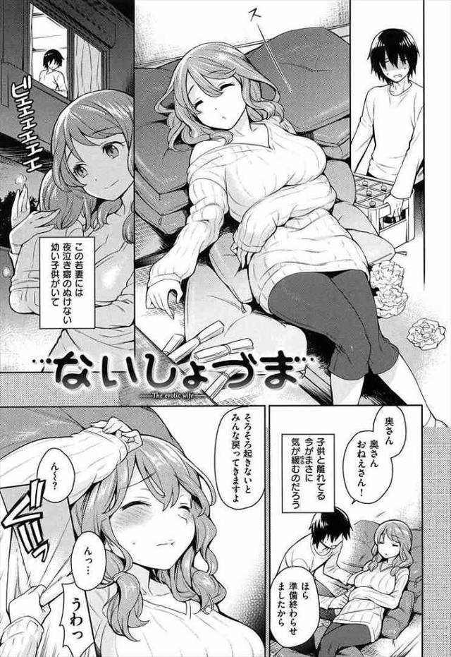 【エロ漫画】自治会の手伝いでエロ人妻とたっぷりハメまくるw【無料 エロ同人誌】