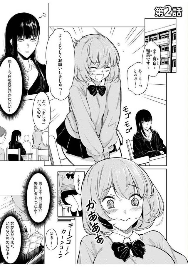 【エロ漫画・エロ同人誌】ヤンデレ女装男子とせっくす2