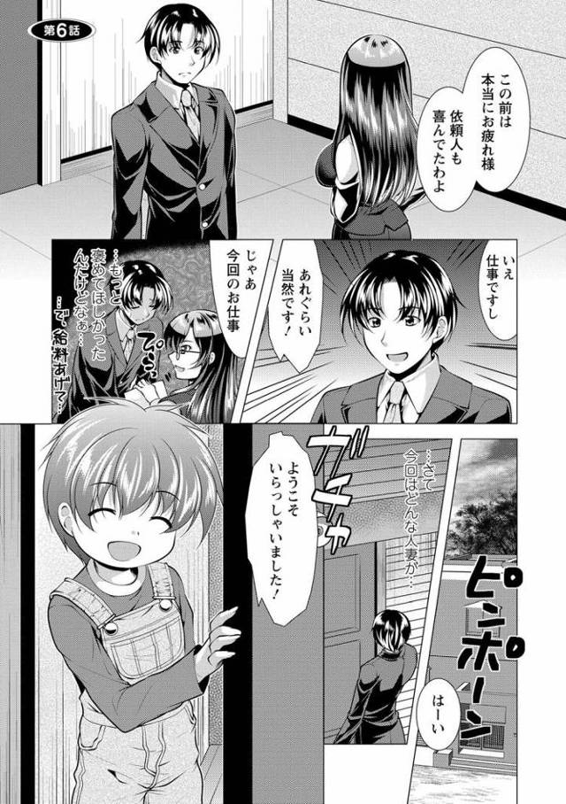 【エロ漫画・エロ同人誌】こちら人妻お悩み相談所 第6話