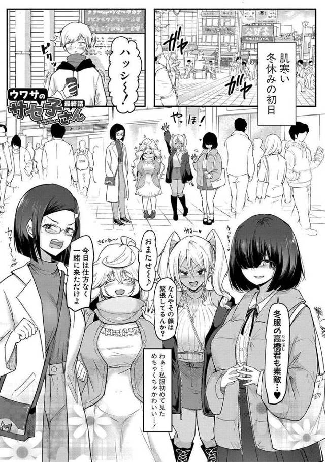 【同人誌】ウワサのサセ子さん6【オリジナル】