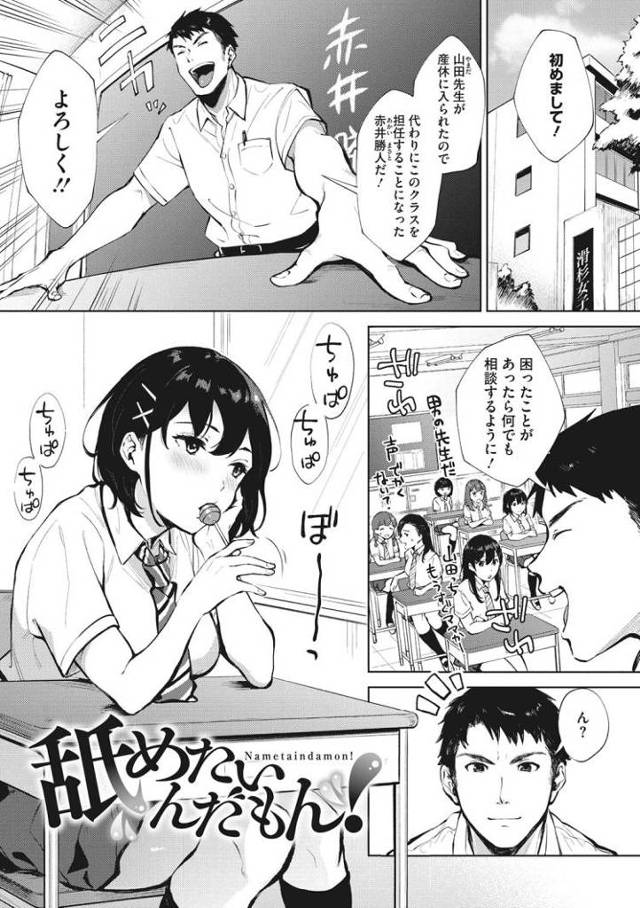 【エロ漫画・エロ同人誌】舐めたいんだもん！