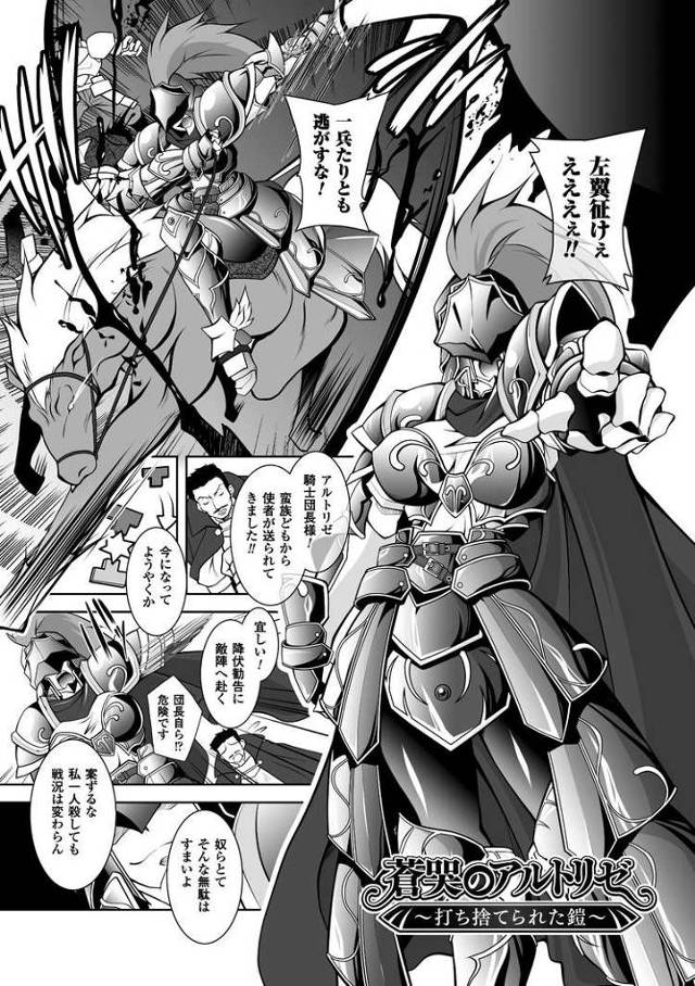 【オリジナル】蒼哭のアルトリゼ【商業誌・オリジナルエロ画像】