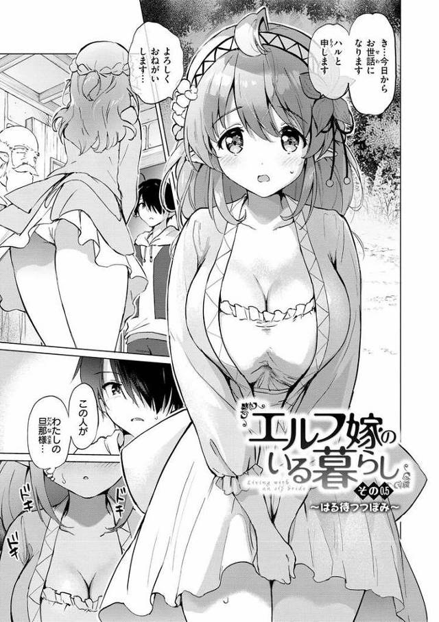 【オリジナル】エルフ嫁のいる暮らし5【商業誌・オリジナルエロ画像】