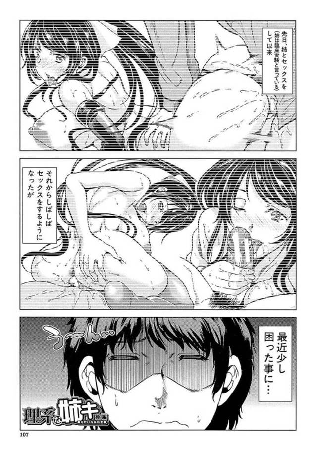 【近親相姦エロ漫画】姉とエッチした日以来姉が決めた日しかエッチしてくれない弟…【弥美津ヒロ】