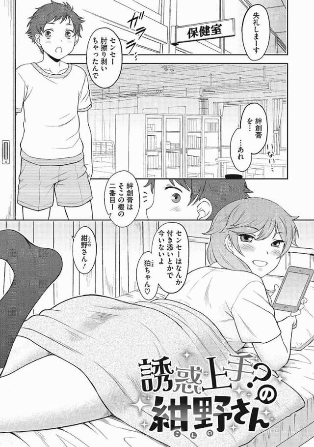 【エロ漫画】練習台になったげる…あたしはスマホいじってるからーその間あたしの体好きに触っていいよ「誘惑上手？の紺野さん」