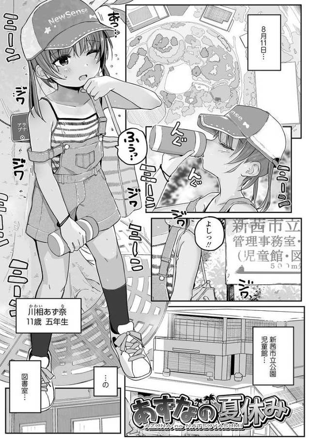 【オリジナル】あずなの夏休み【商業誌・オリジナルエロ画像】