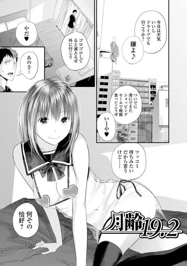 【エロ漫画】月齢19.2【オリジナル】