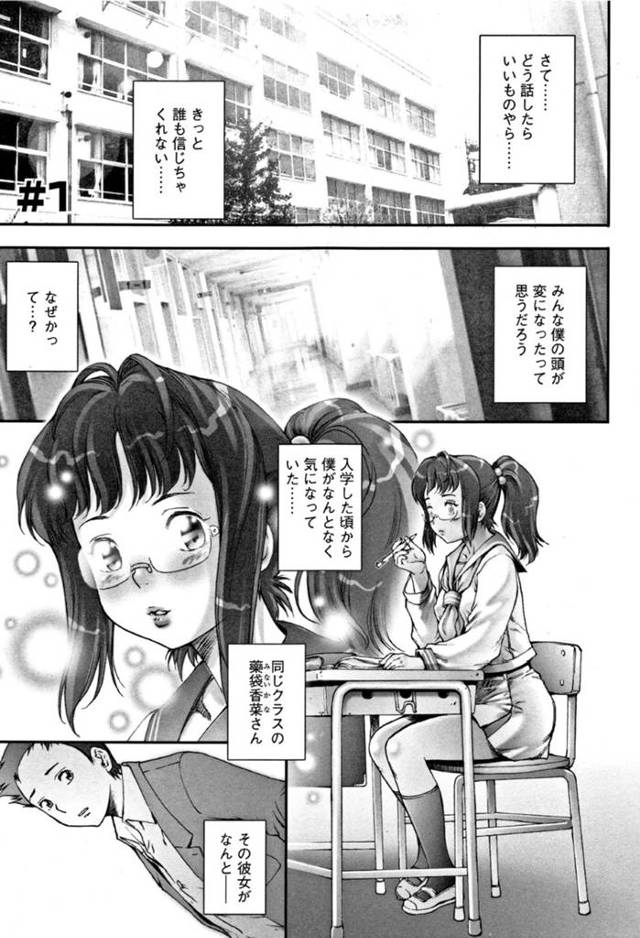 【いちゃラブエロ漫画】一人だけ全裸に見える巨乳JKに告白される青年…【戦国くん】