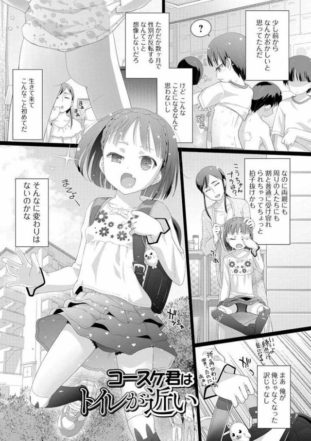 【同人誌】コースケ君はトイレが近い【オリジナル】