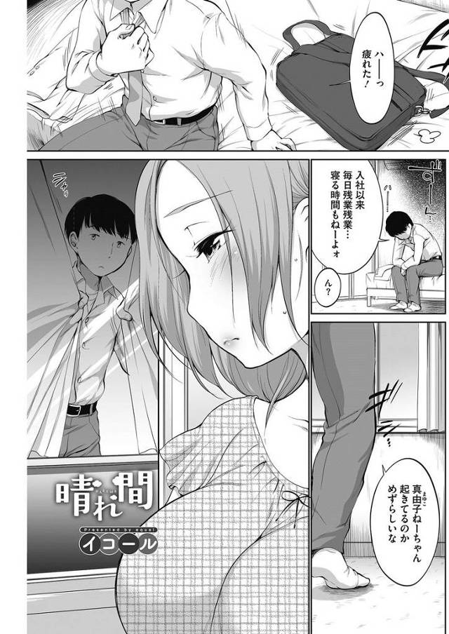 【エロ漫画】幼馴染の巨乳美人OLがオナニーをしているのを見た男が朝美人OLと出会って透けたブラを見て理性崩壊w…
